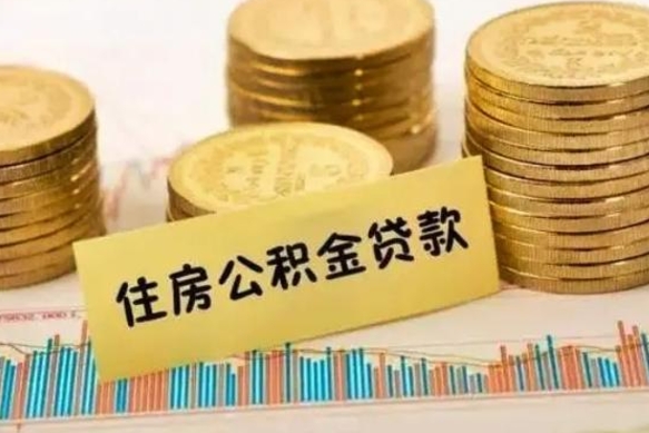 海安补充公积金提款（补充住房公积金提取条件）